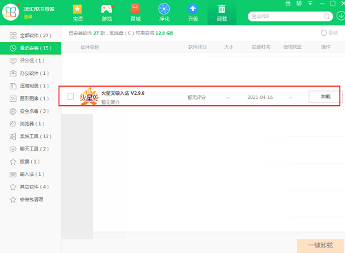 火星文输入法截图