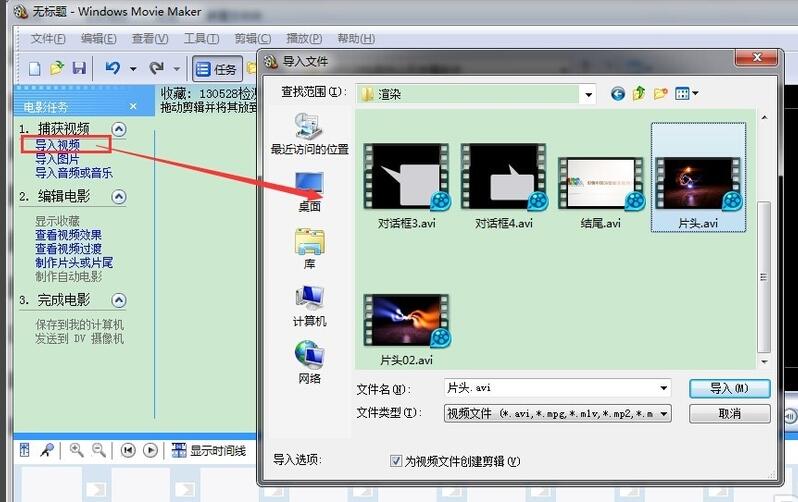 windows movie maker截图