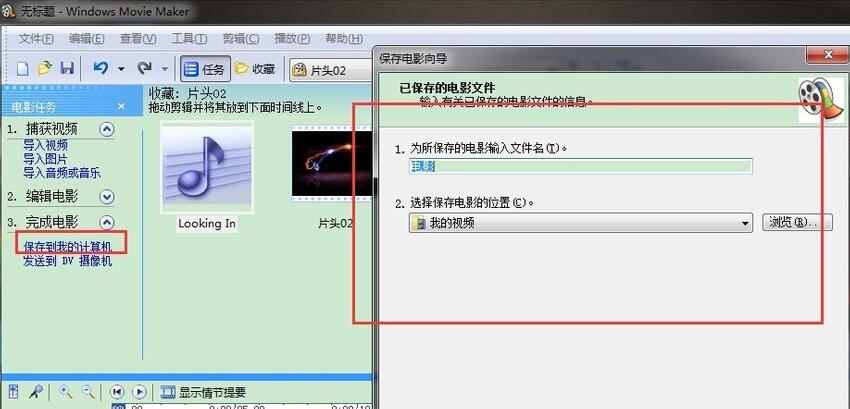 windows movie maker截图