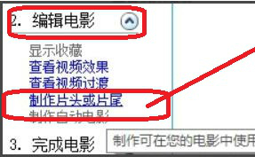 windows movie maker截图