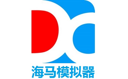 海马模拟器段首LOGO