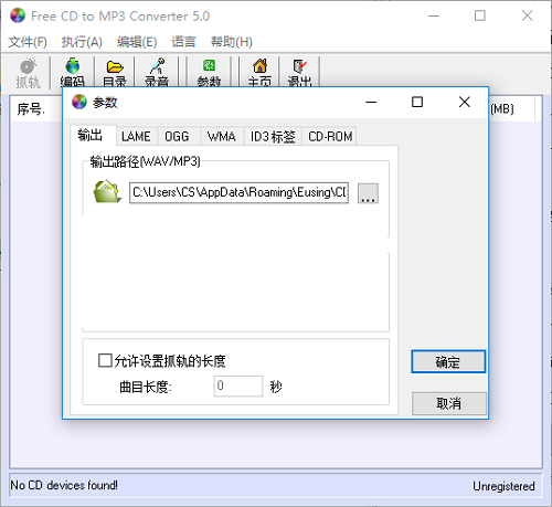 CD/MP3转换器(Free CD to MP3 Converter)截图