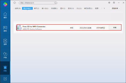 CD/MP3转换器(Free CD to MP3 Converter)截图