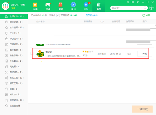 狗宝贝桌面宠物截图