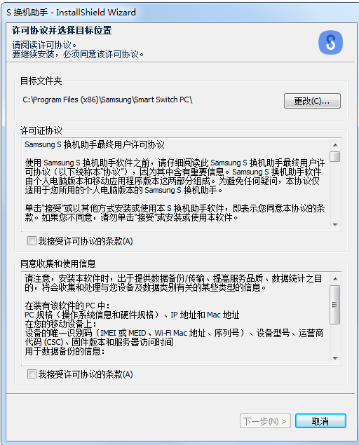 三星S换机助手截图