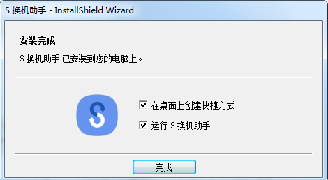 三星S换机助手截图