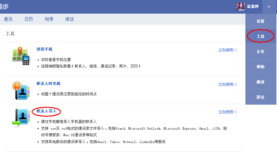 蜡笔同步截图