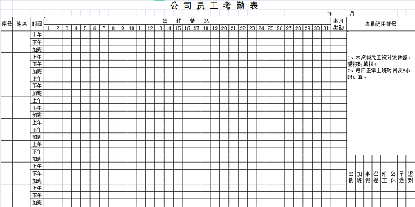 员工考勤表截图