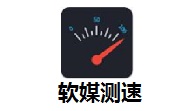 软媒测速段首LOGO