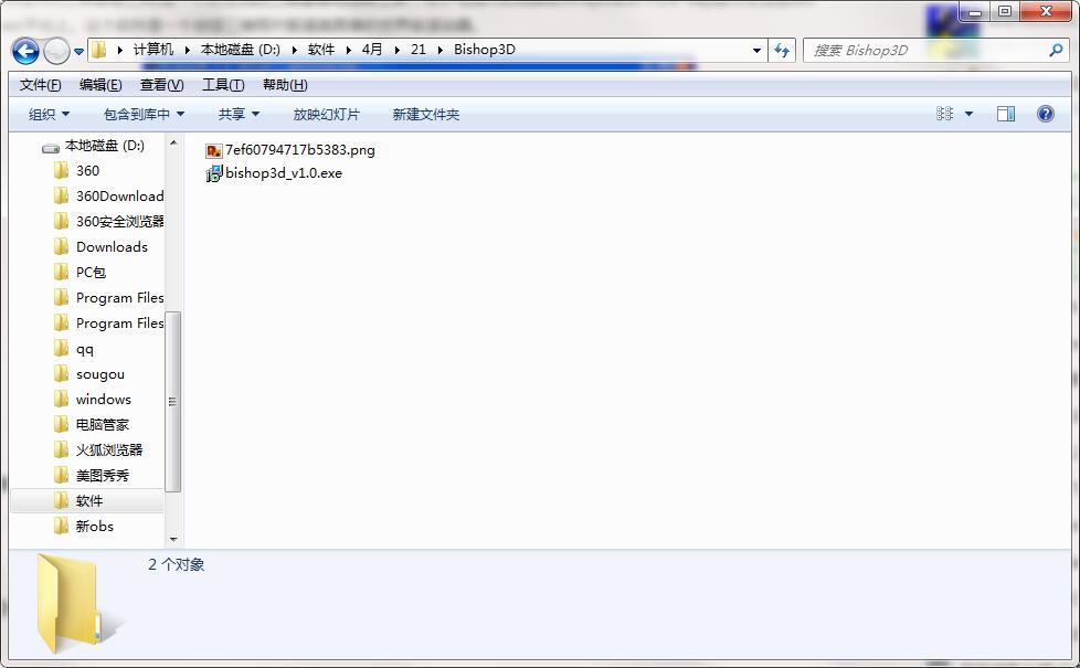 Bishop3D截图