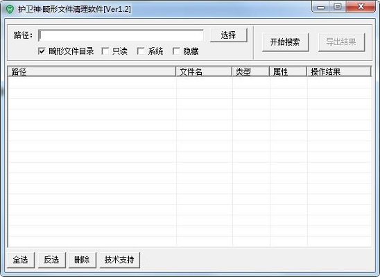 护卫神畸形文件清理软件截图