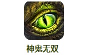 神鬼无双段首LOGO