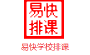 易快学校排课段首LOGO