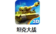 坦克大战段首LOGO