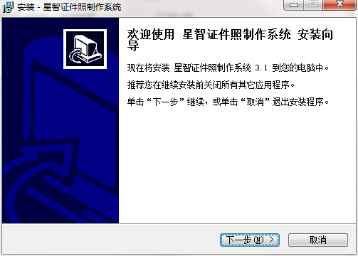 星智证件照制作系统截图