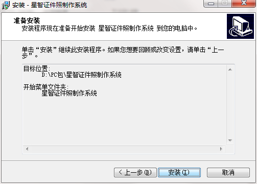 星智证件照制作系统截图