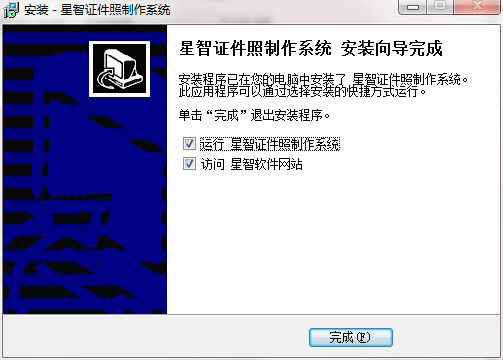 星智证件照制作系统截图