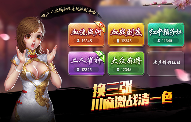 欢乐麻将截图