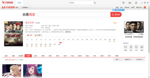 乐视网络电视截图