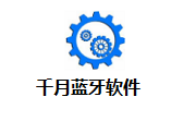 千月蓝牙软件段首LOGO