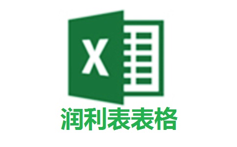 利润表表格段首LOGO