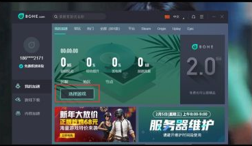薄荷加速器截图