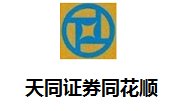 天同证券同花顺段首LOGO