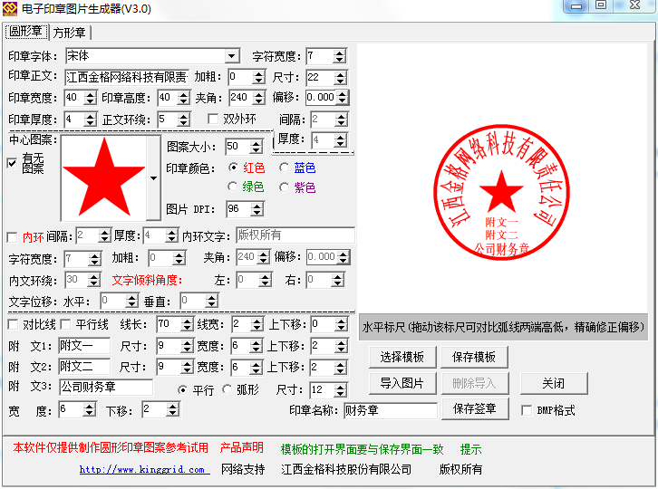 电子印章生成器截图