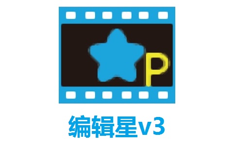 编辑星v3段首LOGO