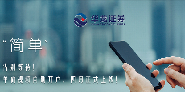 华龙证券超强版截图