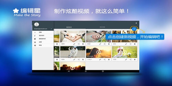 编辑星v3截图