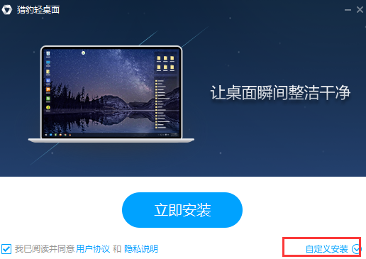 猎豹轻桌面截图
