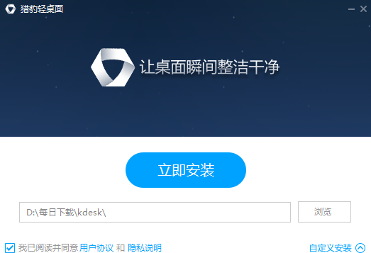 猎豹轻桌面截图