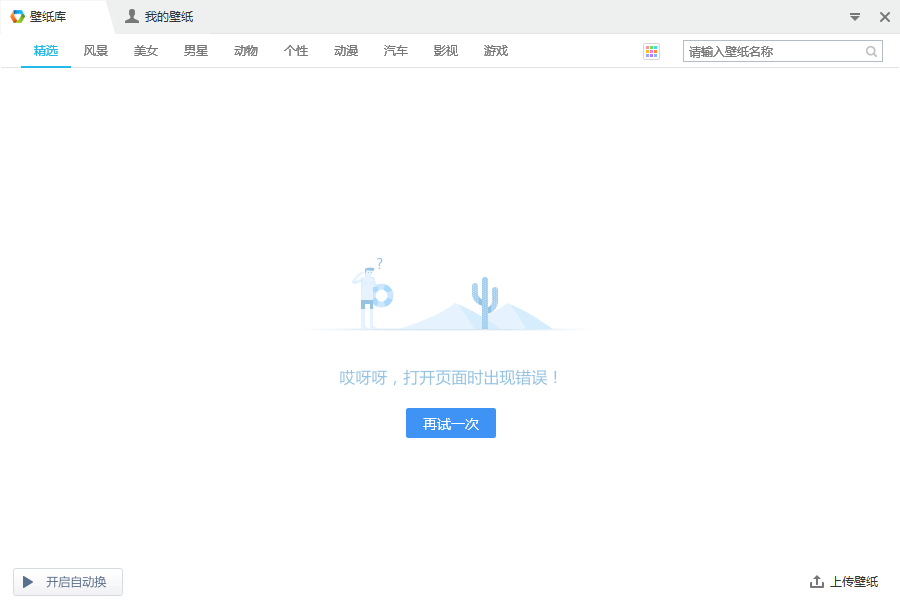 猎豹轻桌面截图