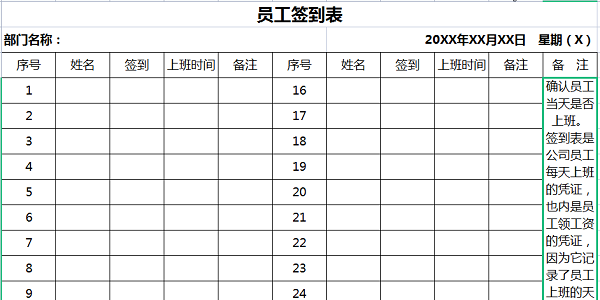 员工签到表截图