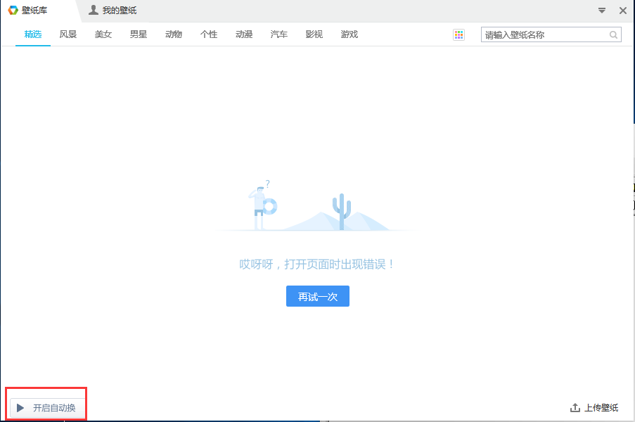 猎豹轻桌面截图