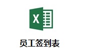 员工签到表段首LOGO