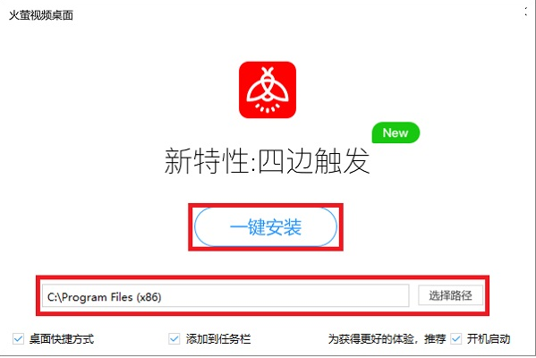 火萤视频桌面截图