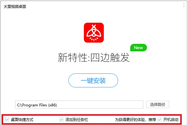 火萤视频桌面截图