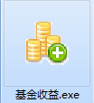 基金收益计算器截图