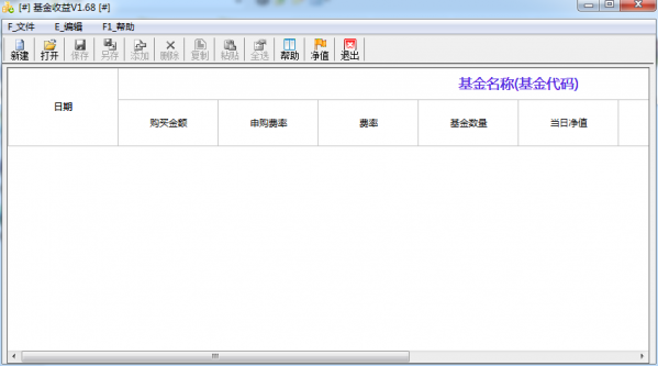 基金收益计算器截图