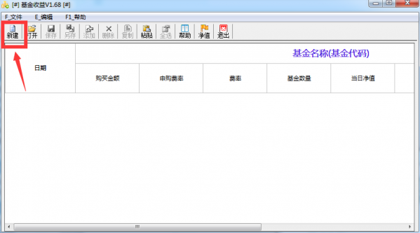 基金收益计算器截图