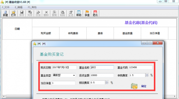 基金收益计算器截图