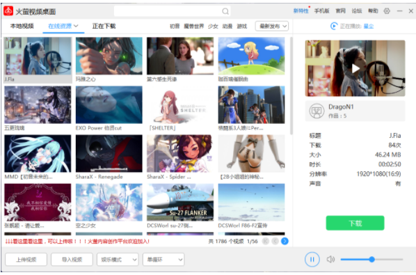 火萤视频桌面截图