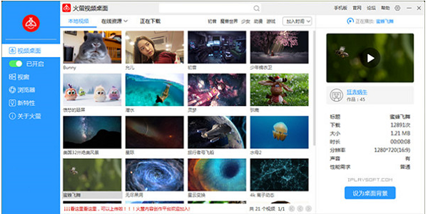 火萤视频桌面截图