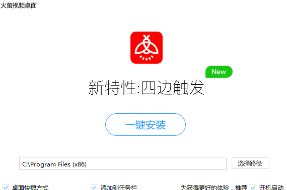 火萤视频桌面截图