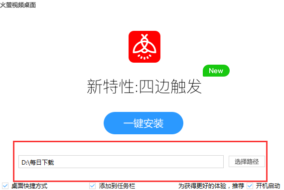火萤视频桌面截图