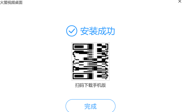 火萤视频桌面截图
