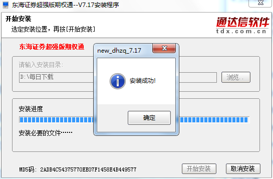 东海龙网超强版截图