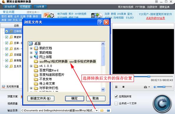 aac转mp3格式转换器截图